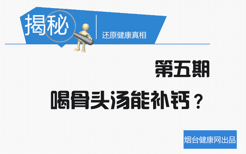 骨头汤能补钙.jpg 骨头汤能补钙.jpg