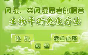 生物免疫平衡疗法.jpg
