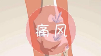 痛风的症状.jpg 痛风的症状.jpg