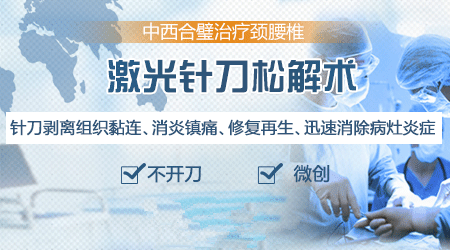 激光 针刀松解术_副本.png 激光 针刀松解术_副本.png